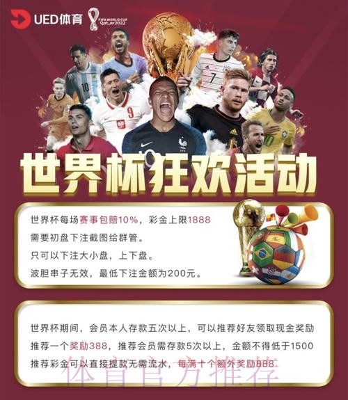 世界杯竞猜平台:热门投注选项一览 世界杯竞猜平台:热门投注选项一览